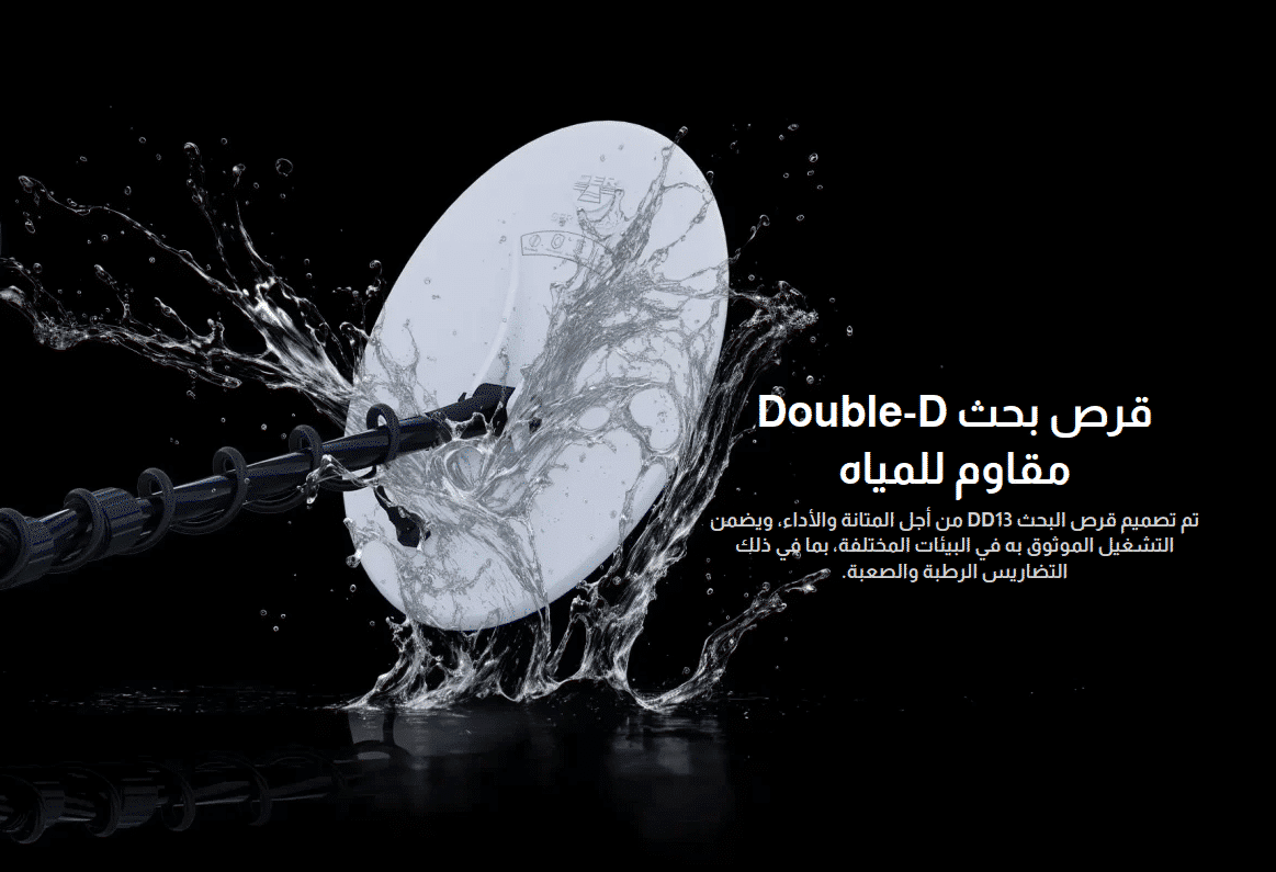 قرص بحث Double-D مقاوم للمياه